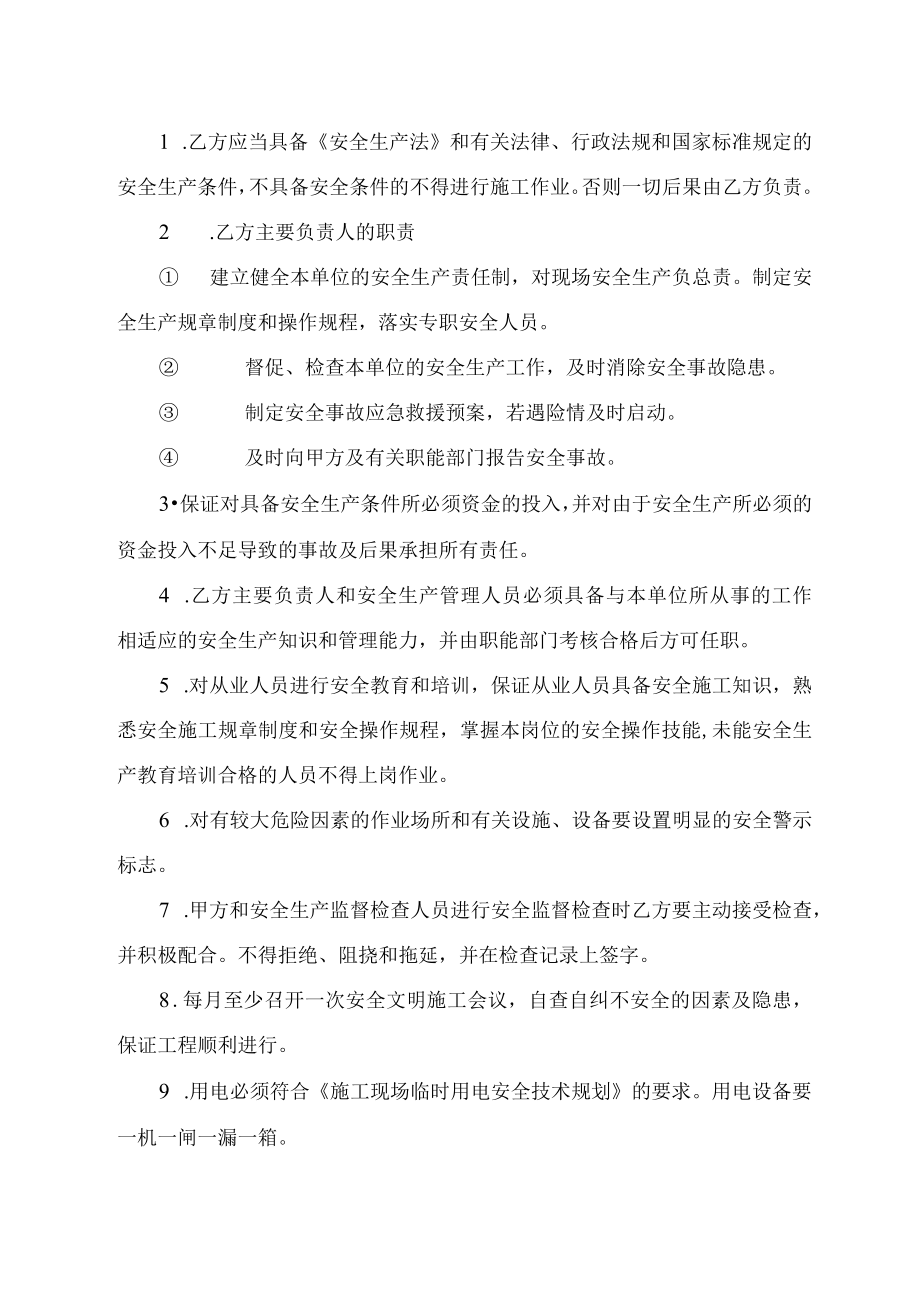 施工安全协议书.docx_第2页