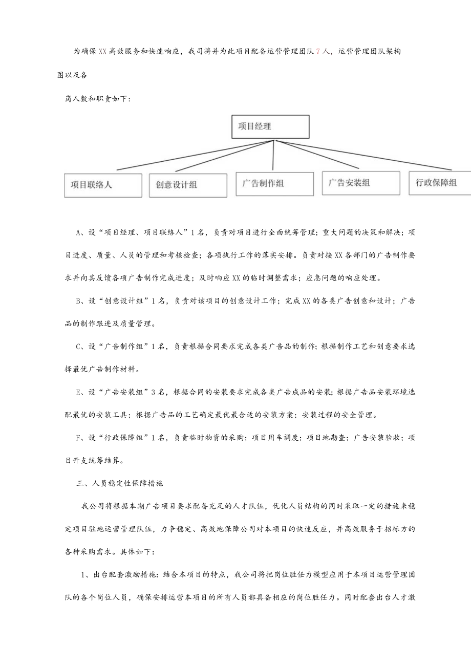 广告施工项目实施方案.docx_第2页