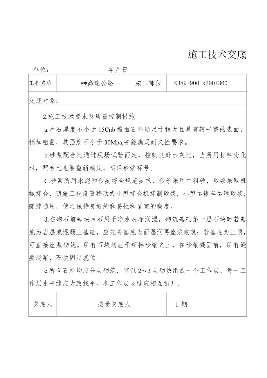 护面墙施工技术交底.docx_第2页