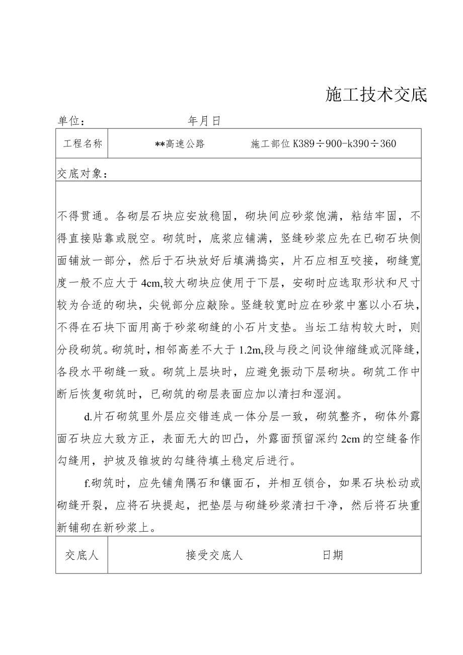 护面墙施工技术交底.docx_第3页