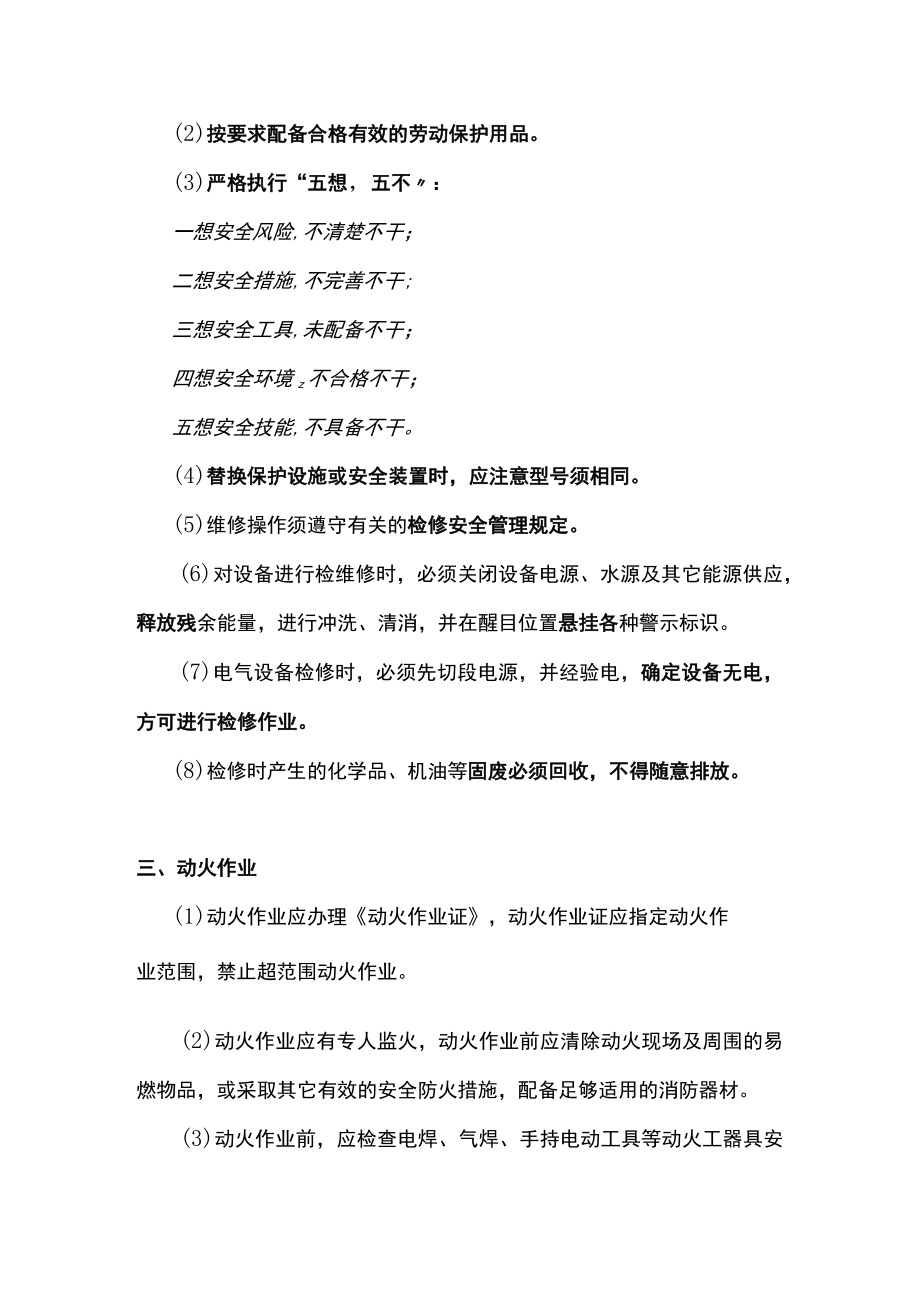 常见作业安全守则.docx_第2页