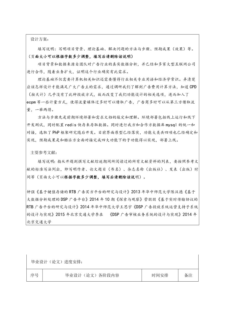 开题报告-DSP广告投放平台系统的设计与实现.docx_第3页