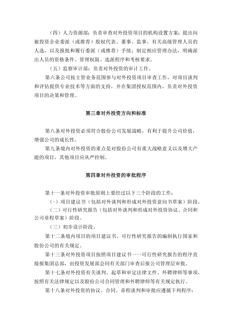 对外投资管理暂行办法.docx_第2页