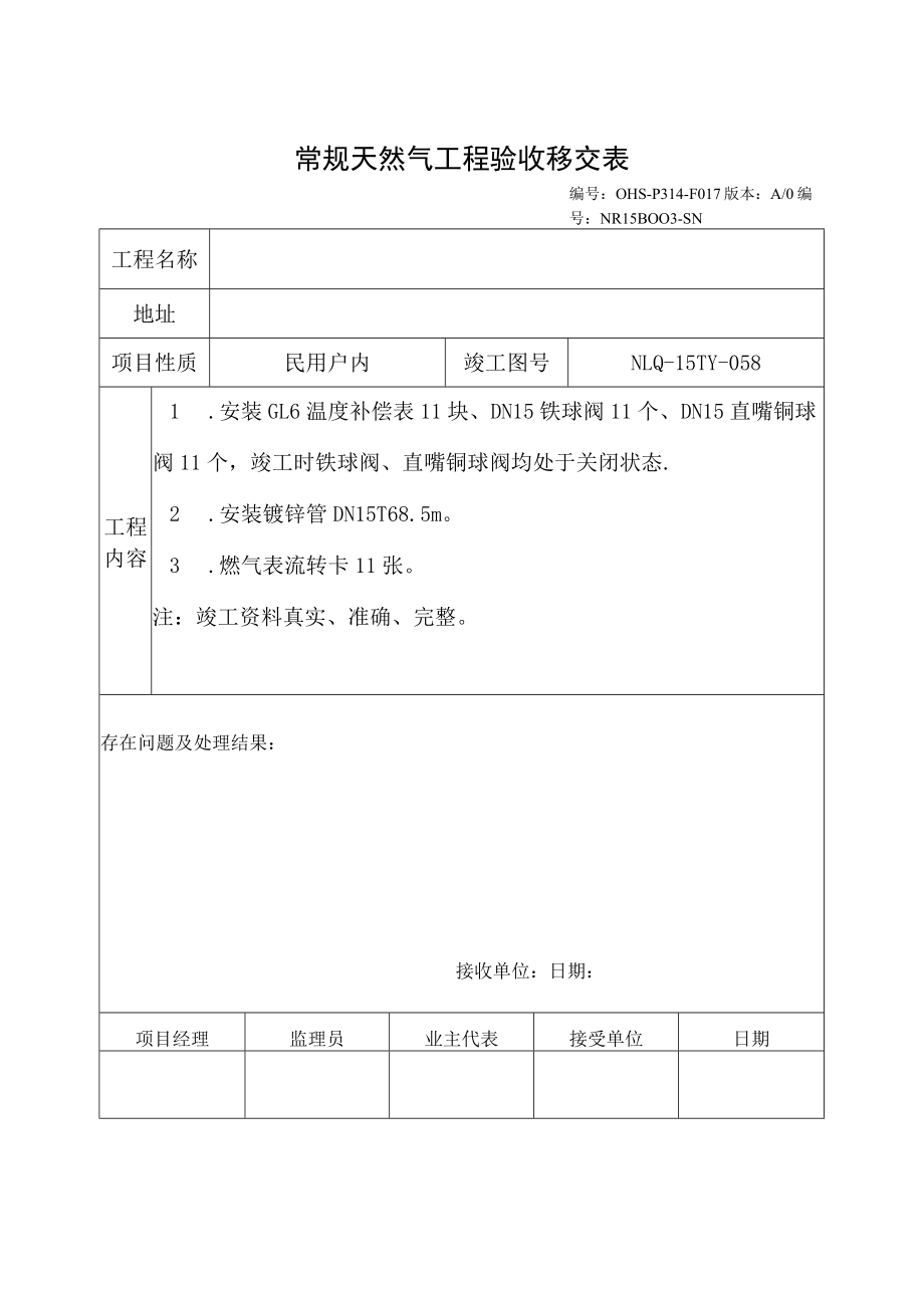 天然气工程验收移交表.docx_第1页