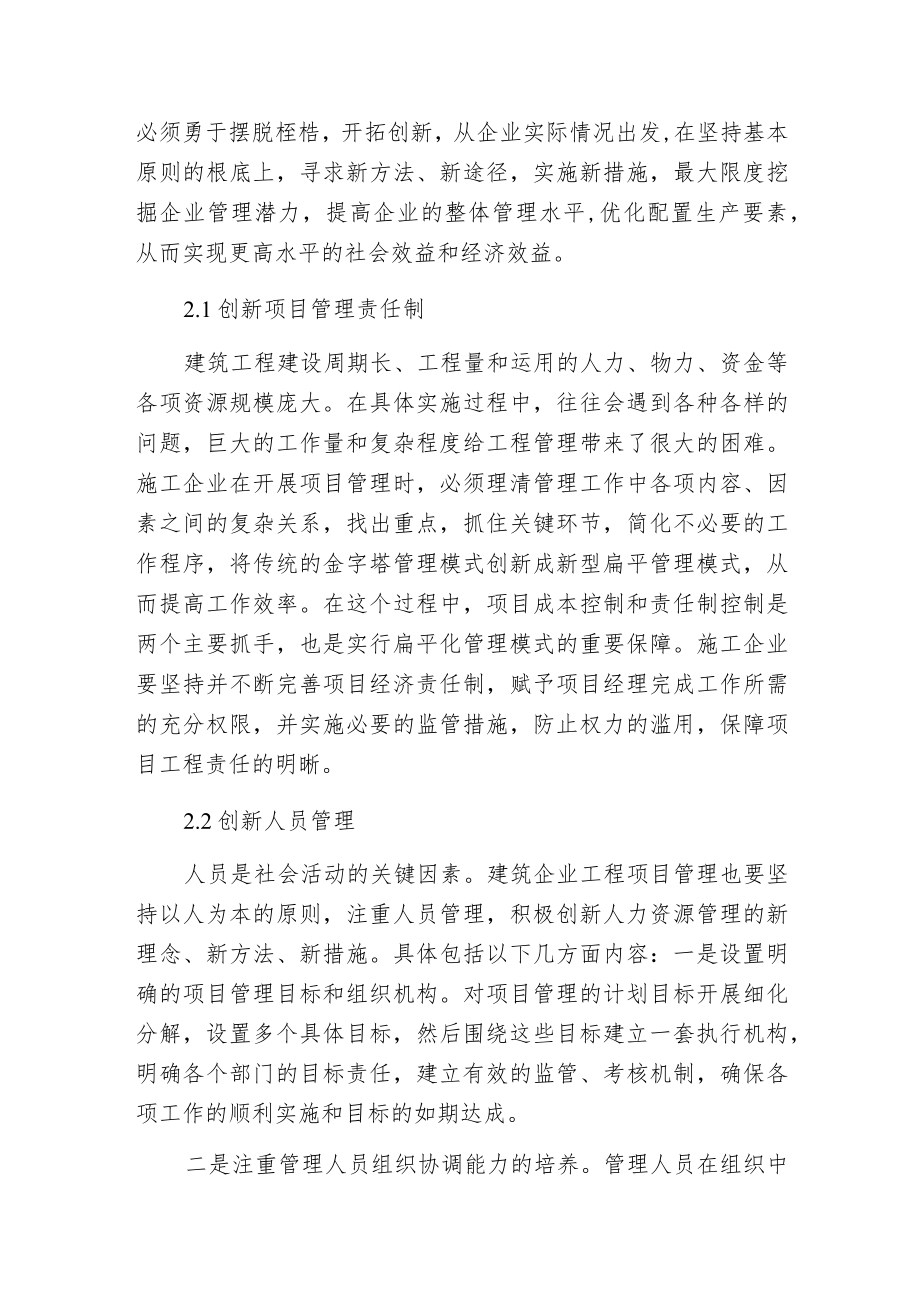 建筑工程项目管理问题及创新策略.docx_第3页