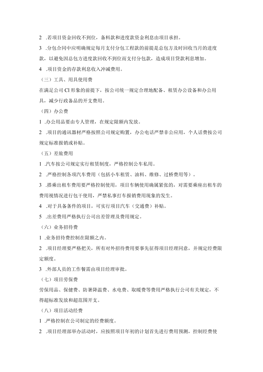 建筑安装工程项目现场经费控制方案.docx_第2页