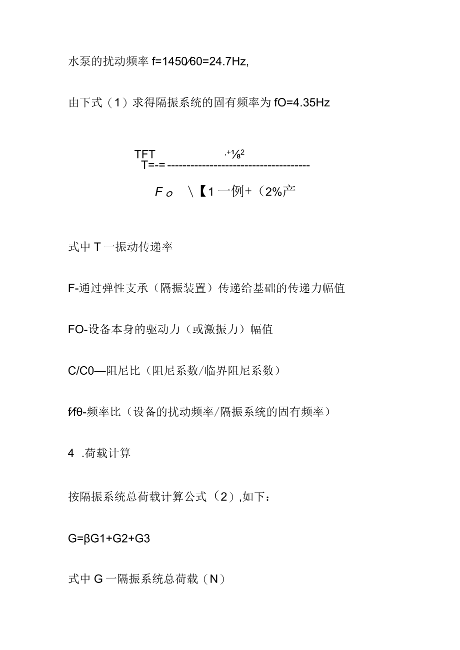 弹簧减振器正确选型.docx_第2页