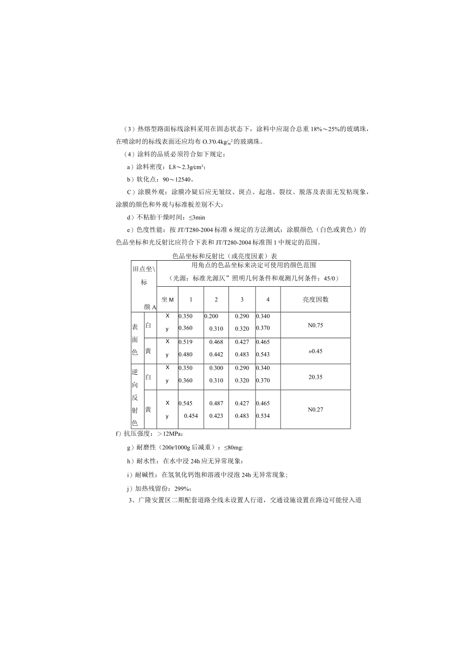 小学等公共建设、安置区的配套道路工程--广隆安置区二期配套道路工程交通工程设计说明书.docx_第3页