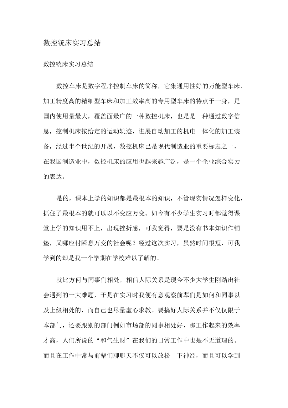 数控铣床实习总结归纳.docx_第1页