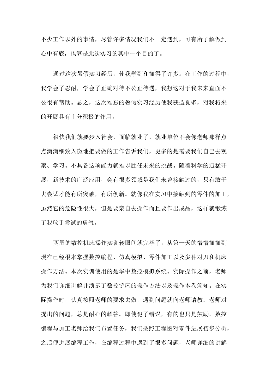 数控铣床实习总结归纳.docx_第2页