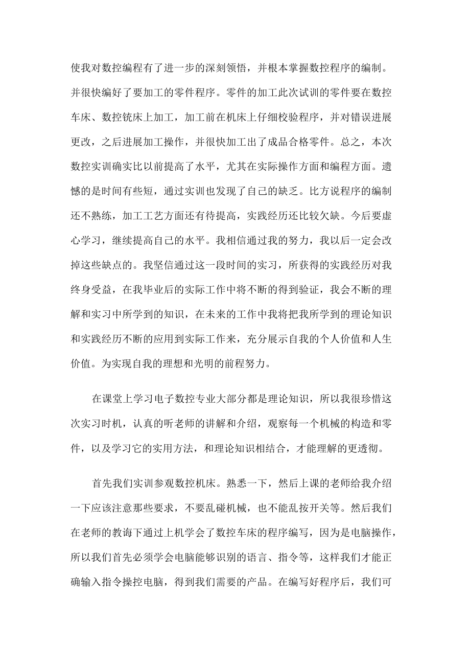 数控铣床实习总结归纳.docx_第3页