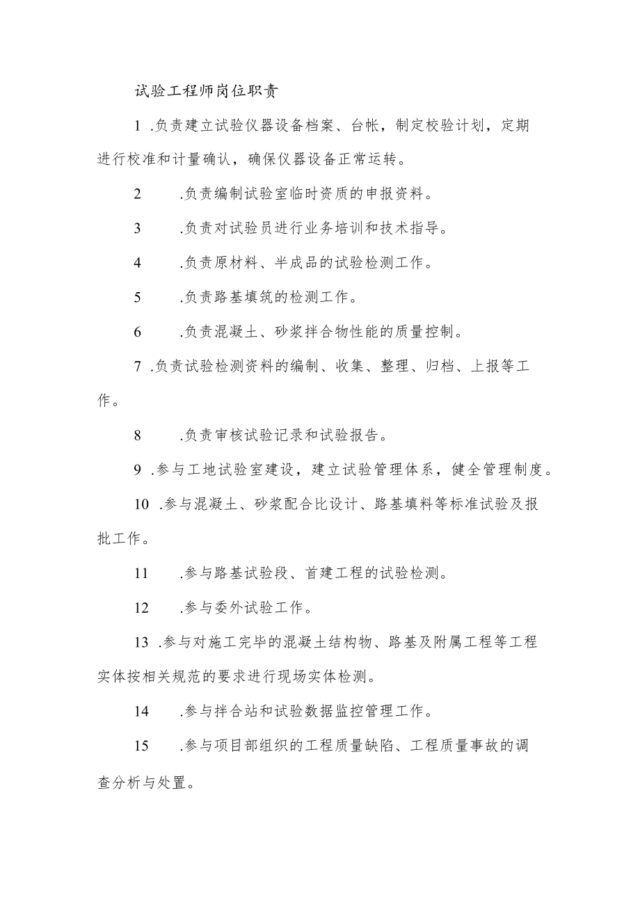 建筑施工试验工程师岗位职责.docx_第1页