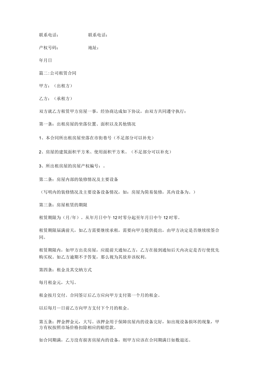 大中型公司租赁合同范本_大中型公司租赁合同.docx_第2页