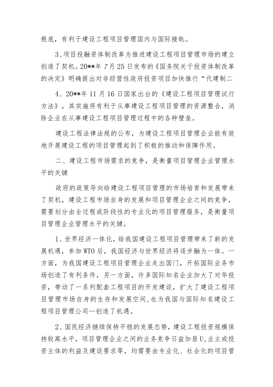 建设工程项目管理之思索.docx_第2页