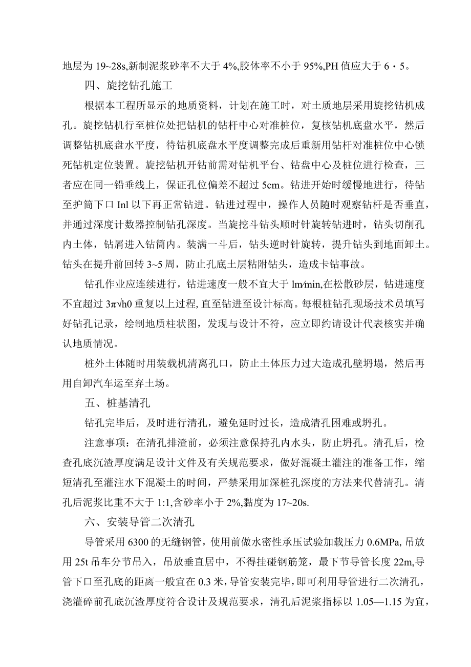 大桥桩基工程施工技术交底书.docx_第3页