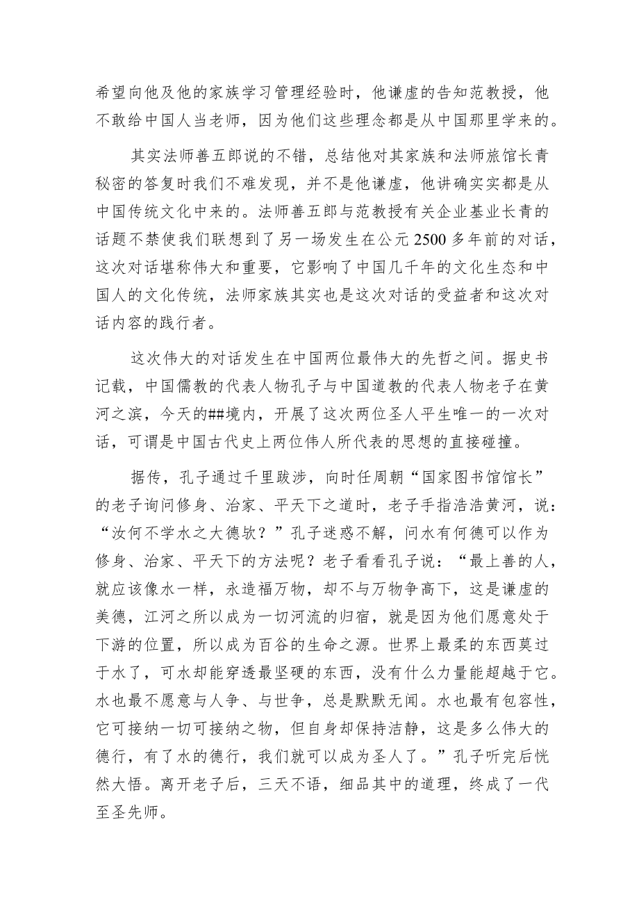 探寻世界最长寿企业的管理秘密.docx_第2页