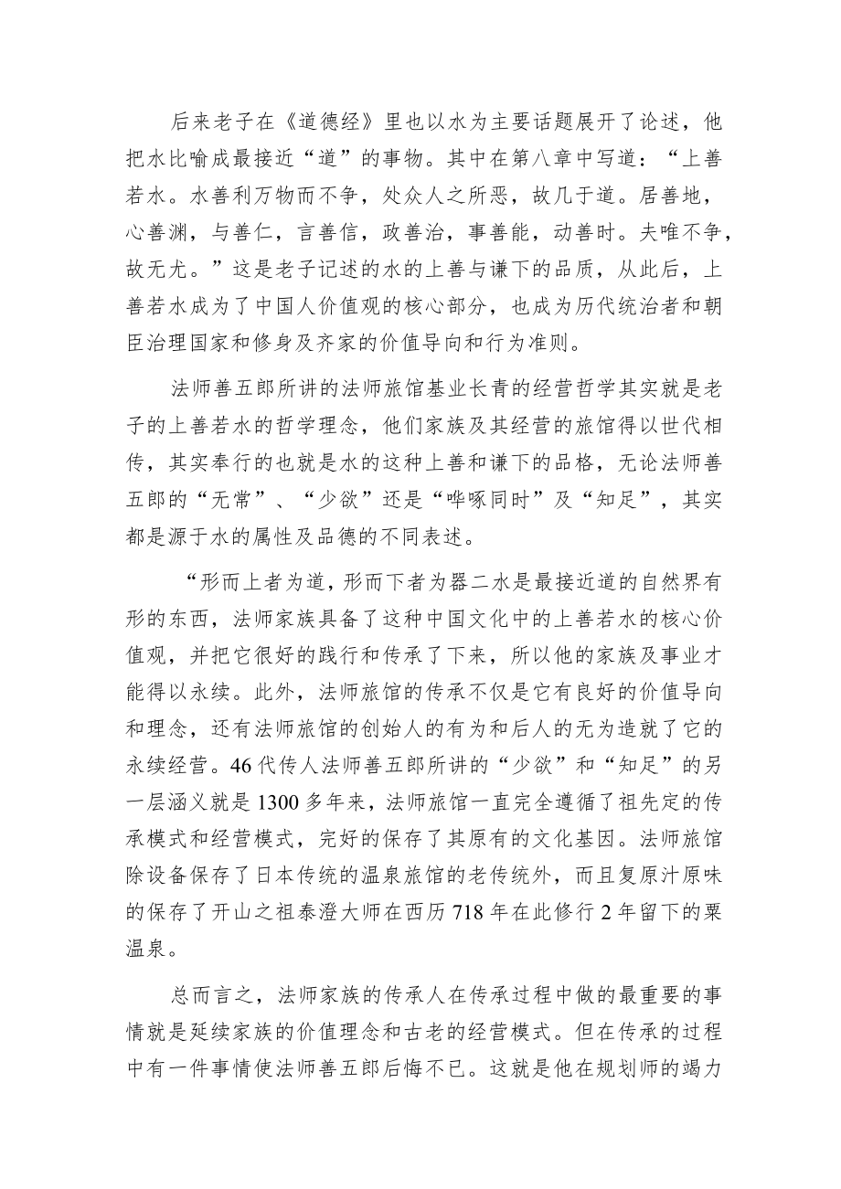 探寻世界最长寿企业的管理秘密.docx_第3页