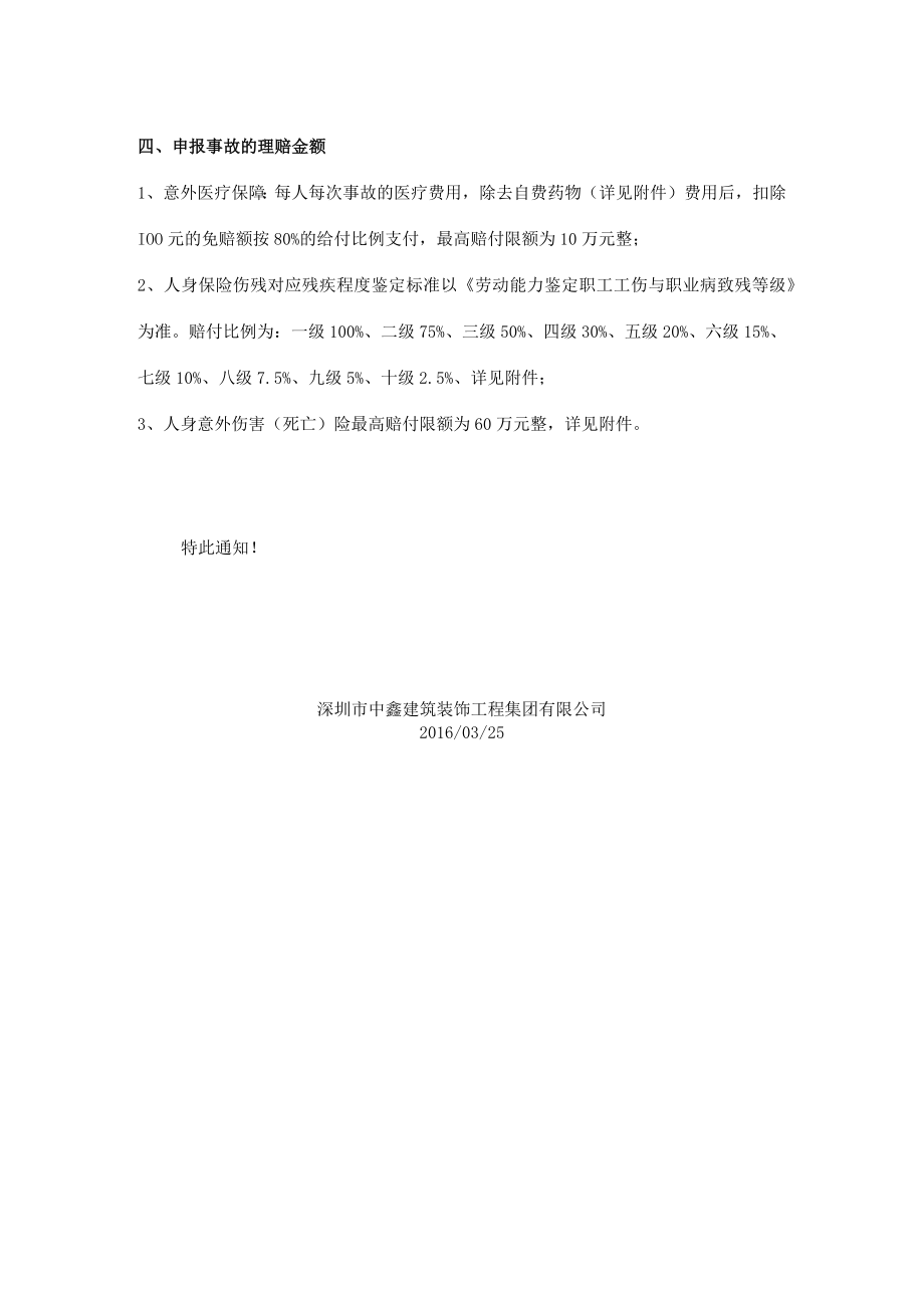 建筑工程团体人身意外险理赔流程的通知.docx_第2页