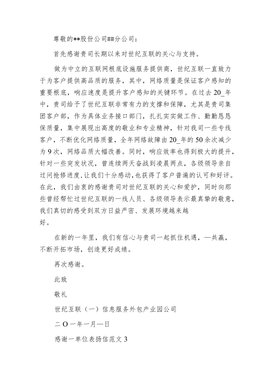 感谢____单位表扬信范文.docx_第2页