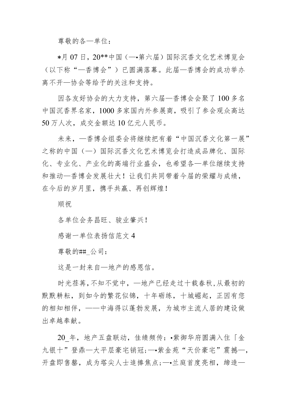 感谢____单位表扬信范文.docx_第3页