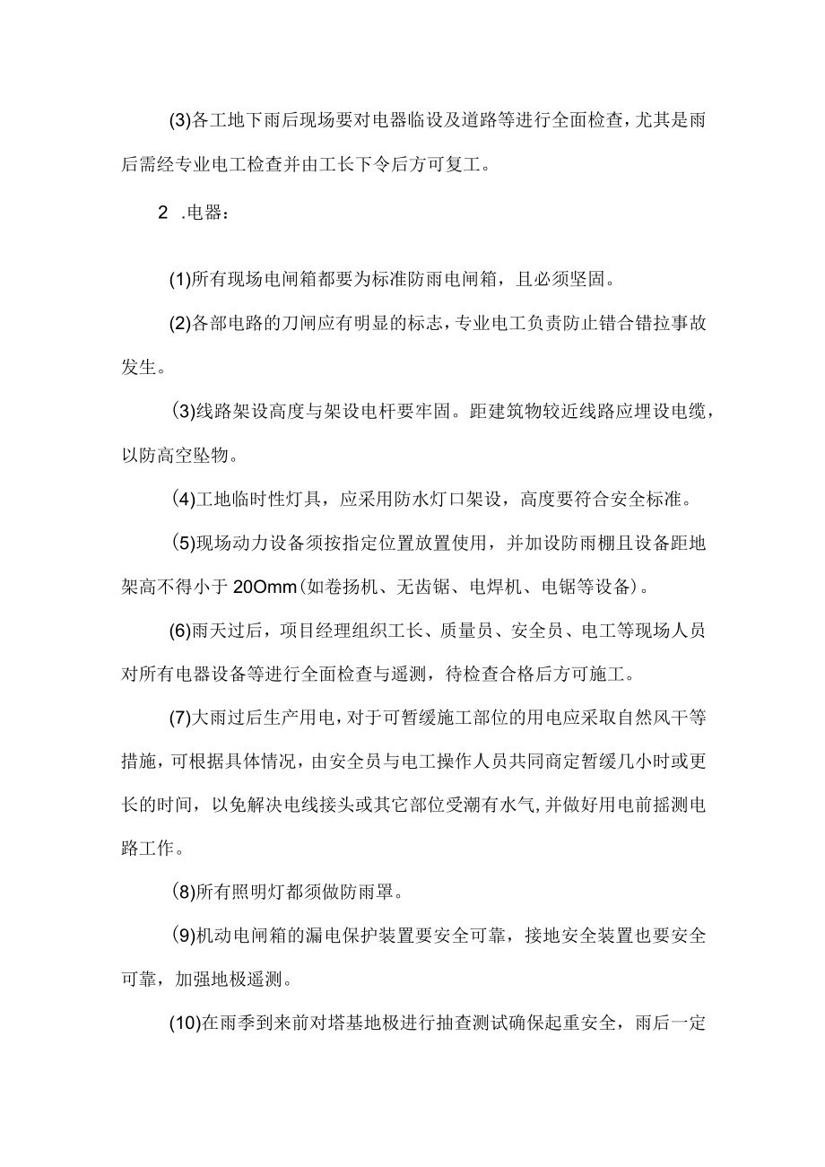 季节性施工措施(4).docx_第2页