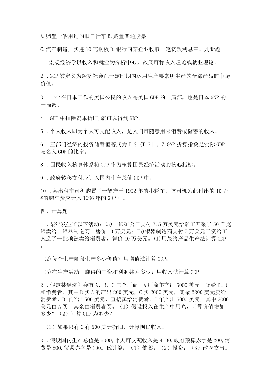 宏观经济学练习题.docx_第3页