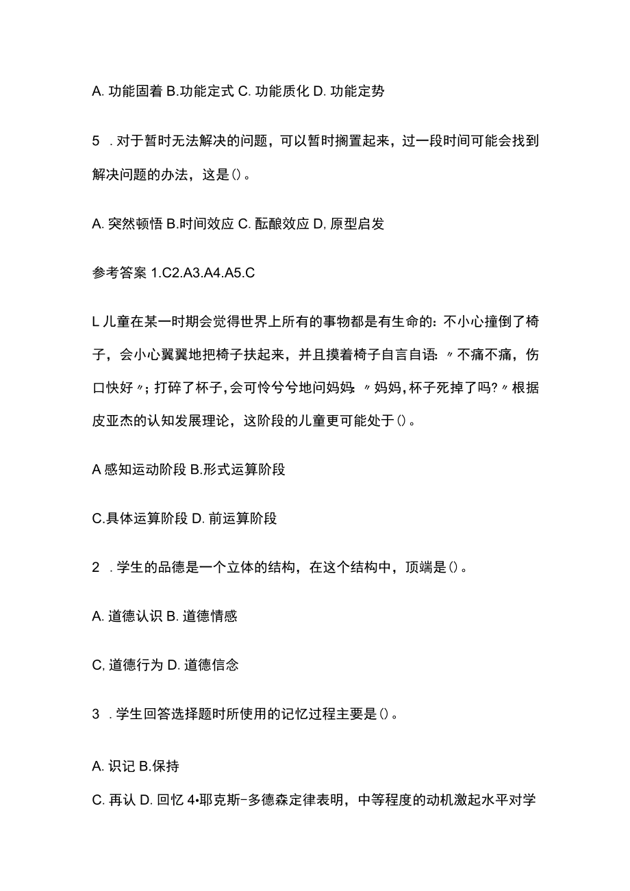 教师资格考试精练模拟测试题核心考点附答案pw.docx_第3页