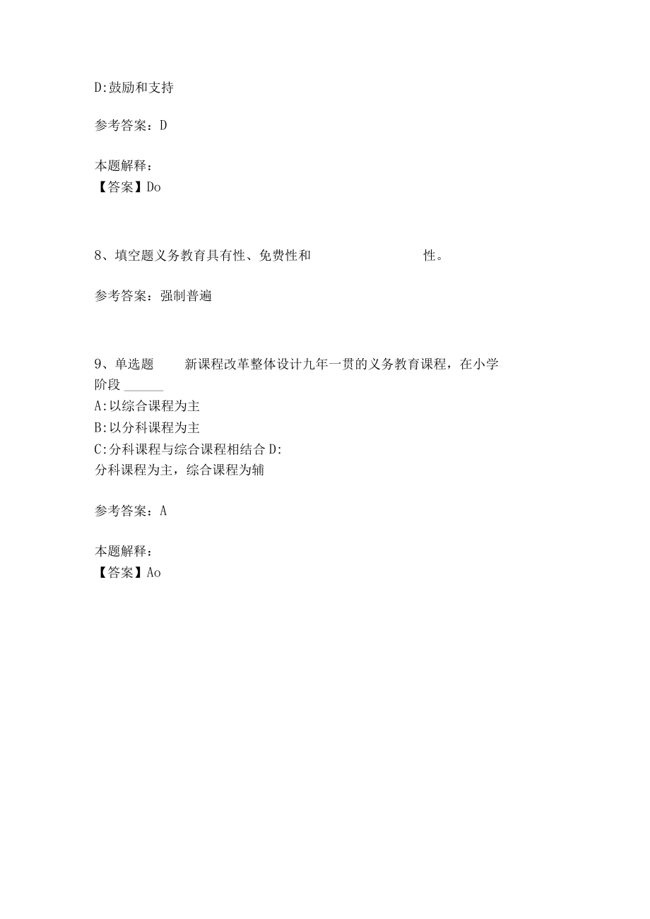 教师招聘考试题库《义务教育法》考点预测(二)3.docx_第3页