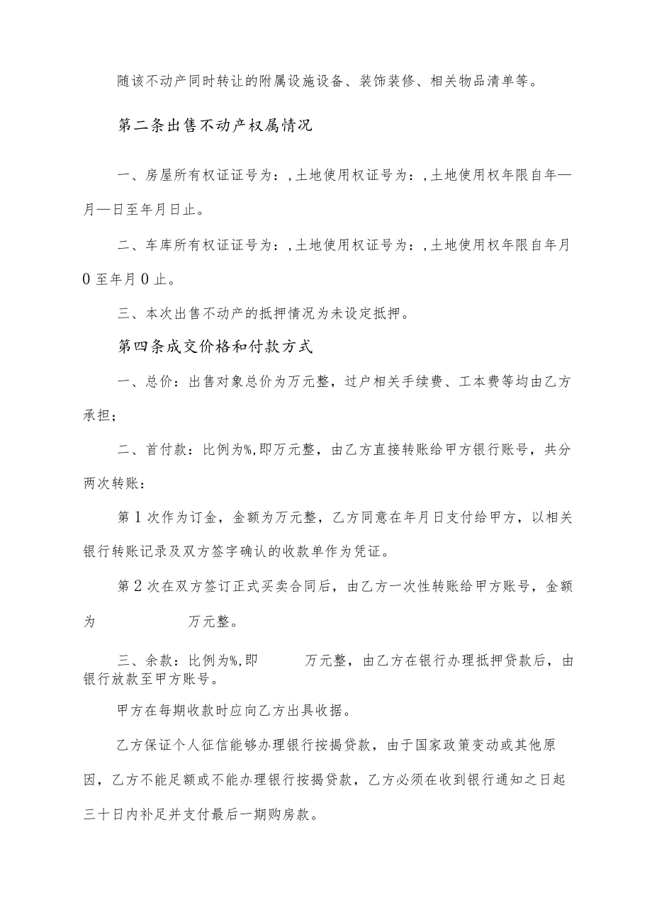 房屋买卖合同书.docx_第2页