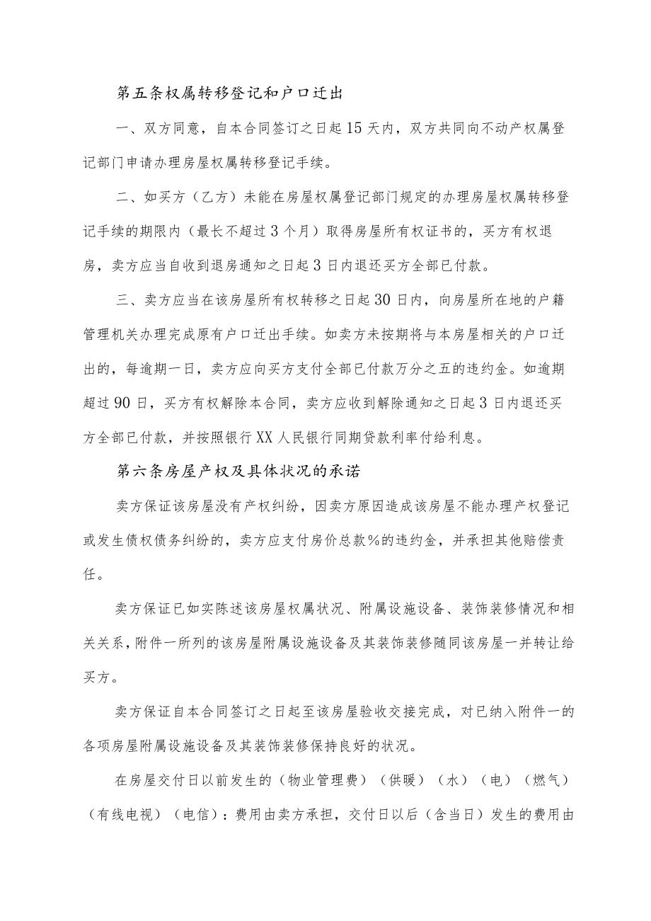 房屋买卖合同书.docx_第3页