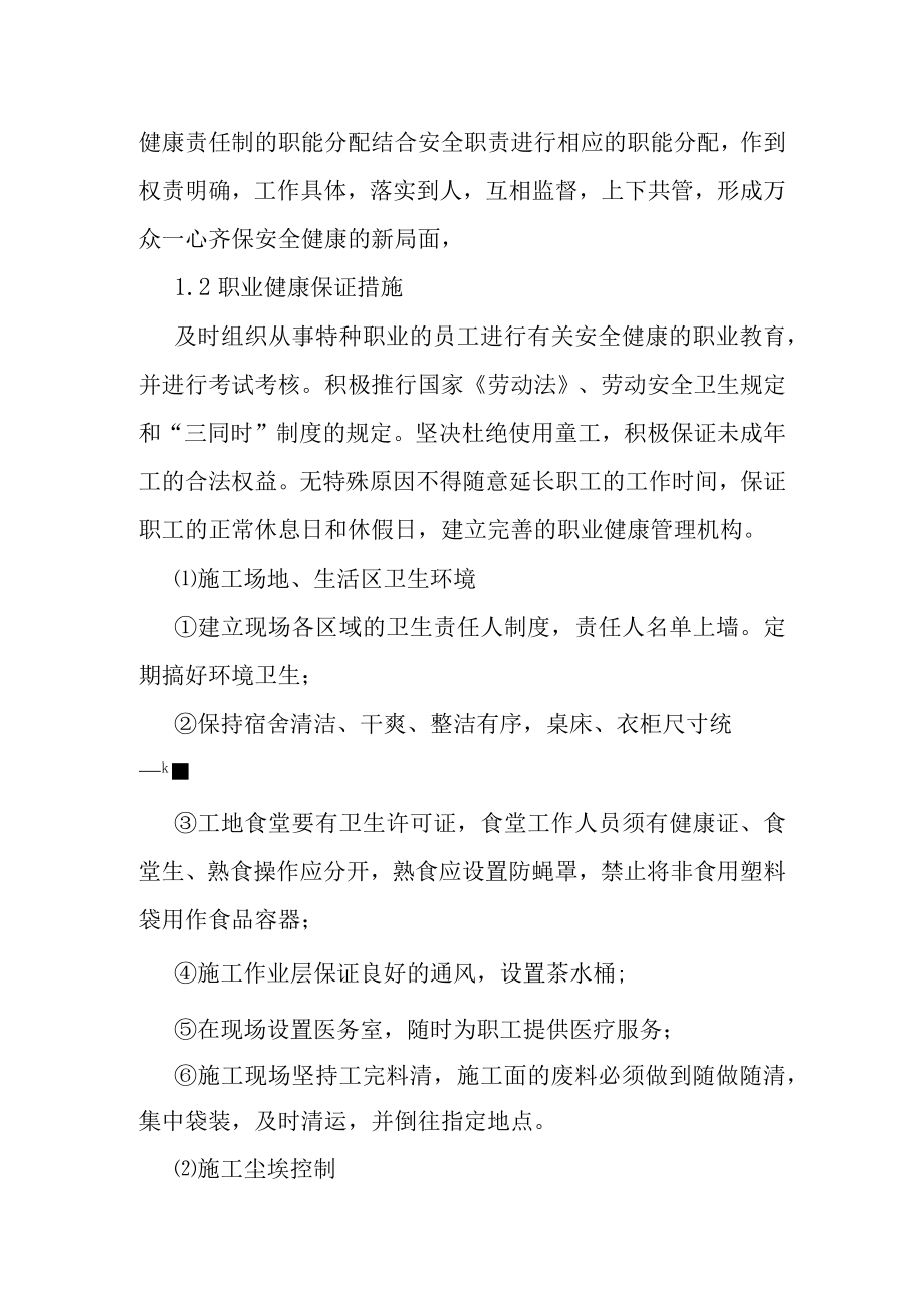 建设工程项目职业健康管理体系及措施.docx_第3页