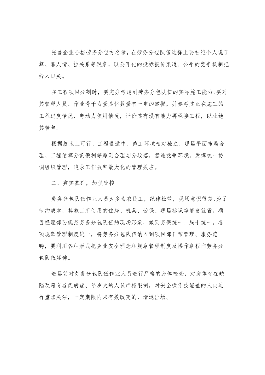 安全管理岂能一包了之.docx_第2页