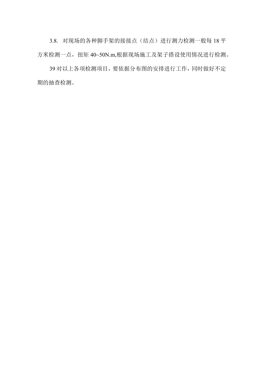 安全计量策划.docx_第2页