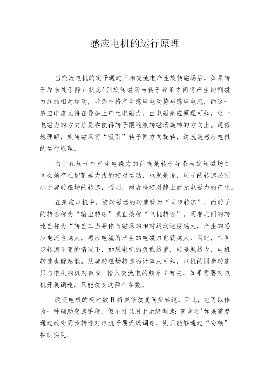 感应电机的运行原理.docx_第1页