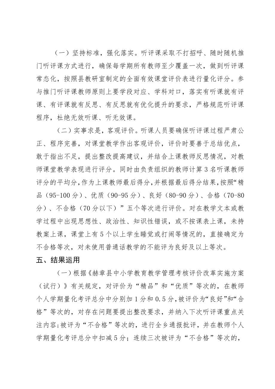 小学听评课全覆盖实施方案.docx_第2页