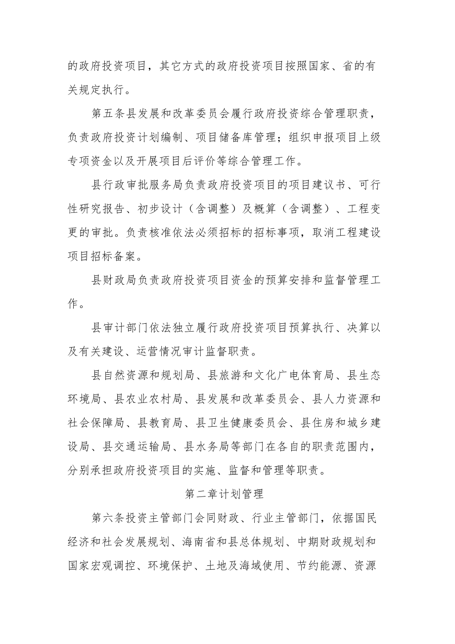 屯昌县政府投资项目管理办法（2023年修订）.docx_第2页