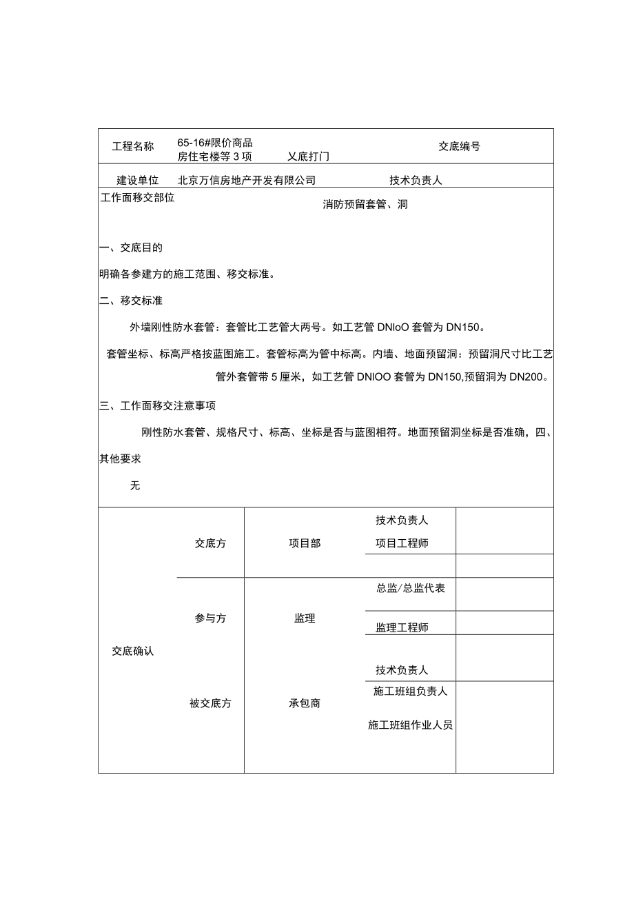 工作面交底.docx_第1页