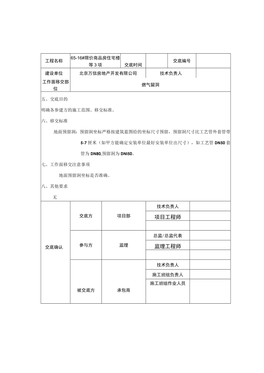 工作面交底.docx_第2页