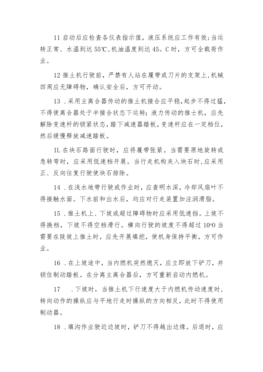 推土机安全操作规程技术交底内容.docx_第2页