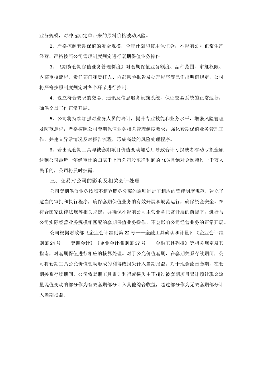 星辉环材：关于开展商品期货套期保值业务的可行性分析报告.docx_第3页