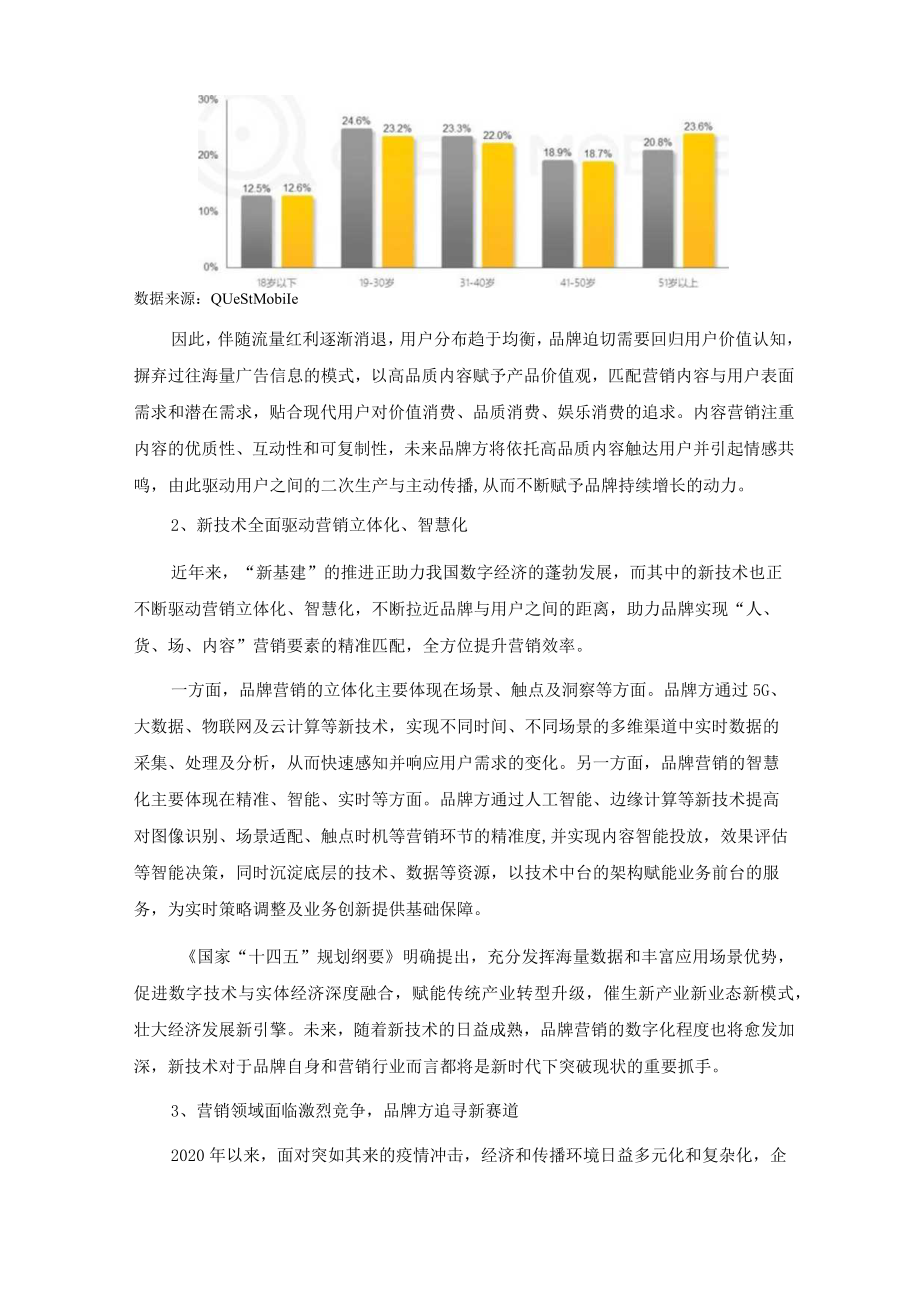 宣亚国际：2021年度向特定对象发行A股股票方案论证分析报告（三次修订稿）.docx_第3页