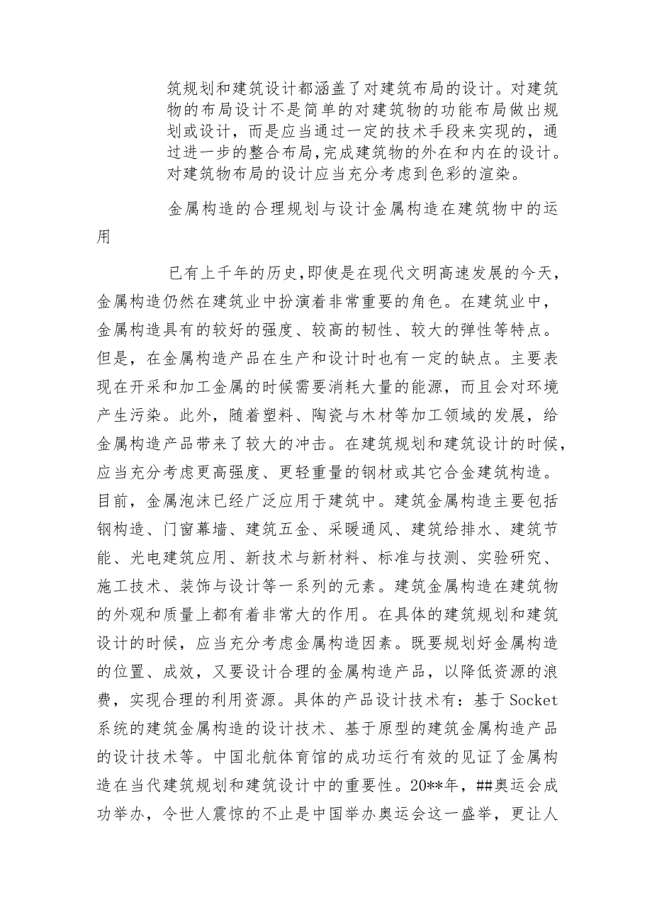 建筑规划与建筑设计综述.docx_第2页