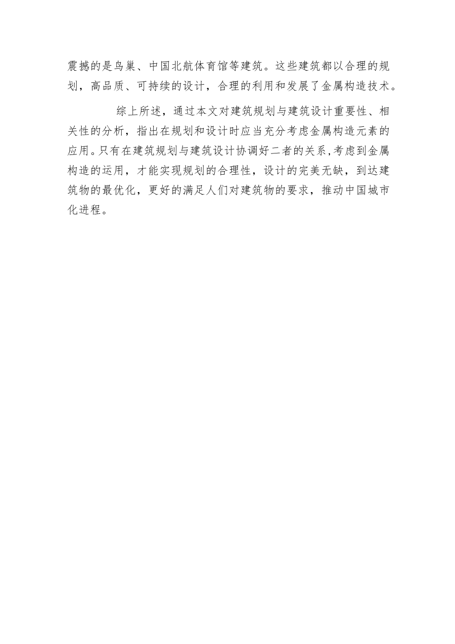 建筑规划与建筑设计综述.docx_第3页