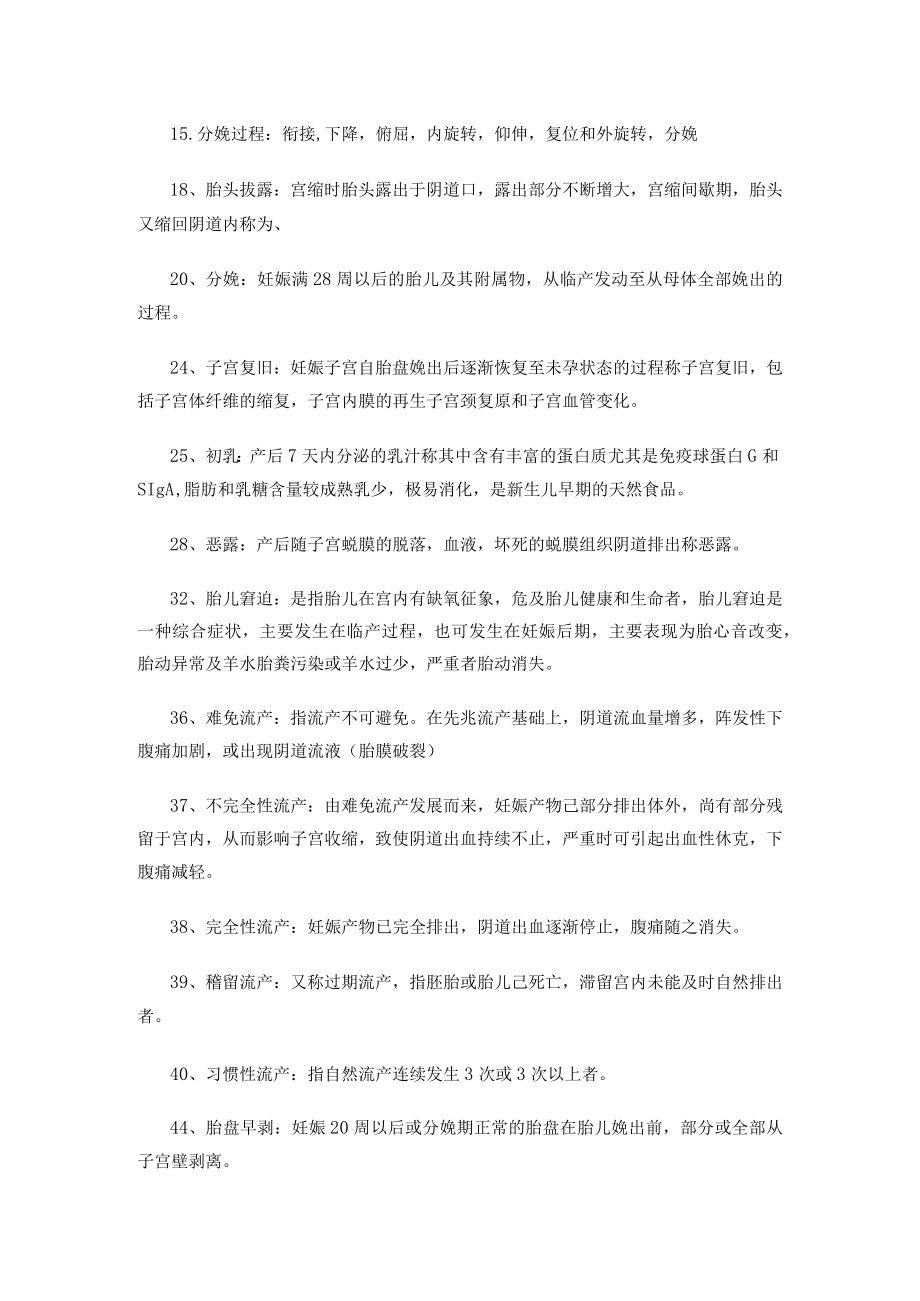 广医大妇产科护理学考试重点.docx_第2页