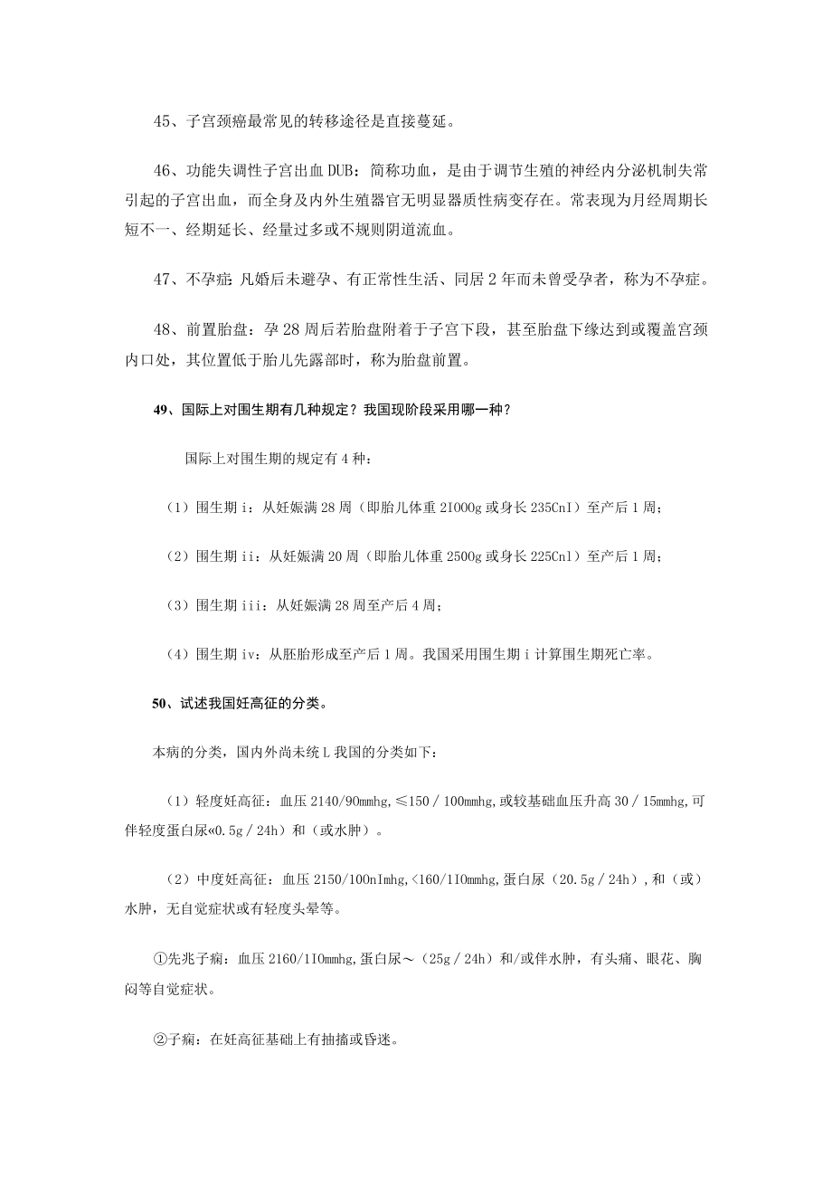 广医大妇产科护理学考试重点.docx_第3页