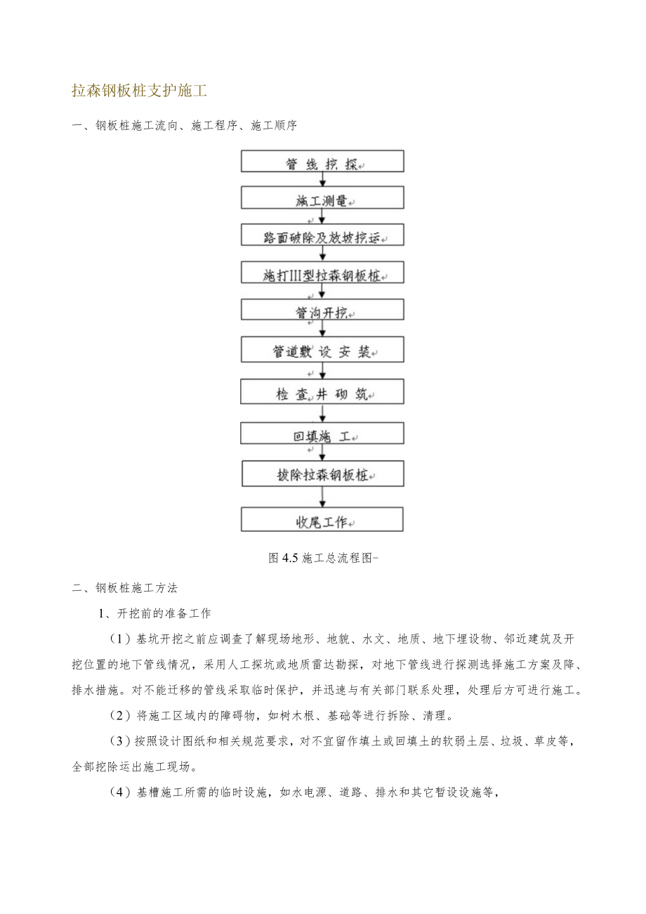 拉森钢板桩支护施工.docx_第1页