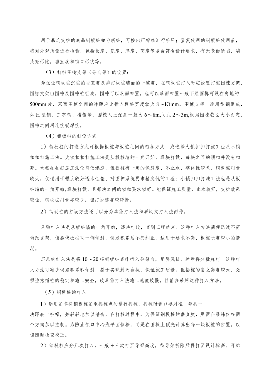 拉森钢板桩支护施工.docx_第3页