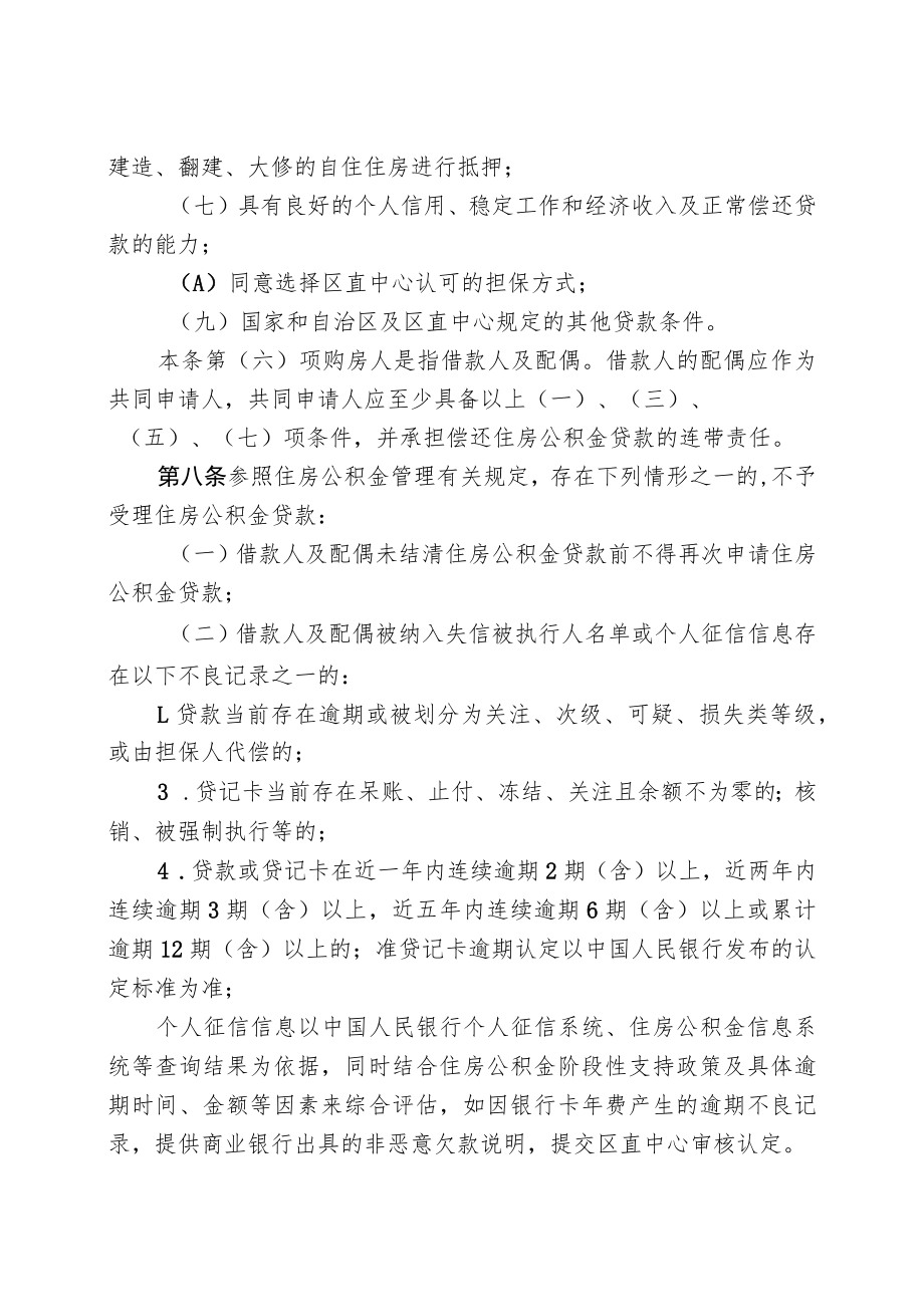 广西区直贷款管理办法（征求意见稿）.docx_第3页