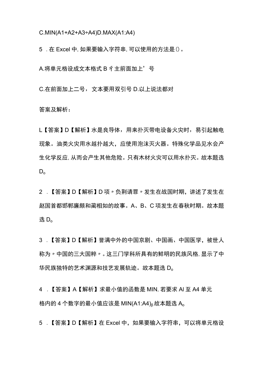 教师招聘考试综合模拟测试题核心考点含答案解析tt.docx_第2页