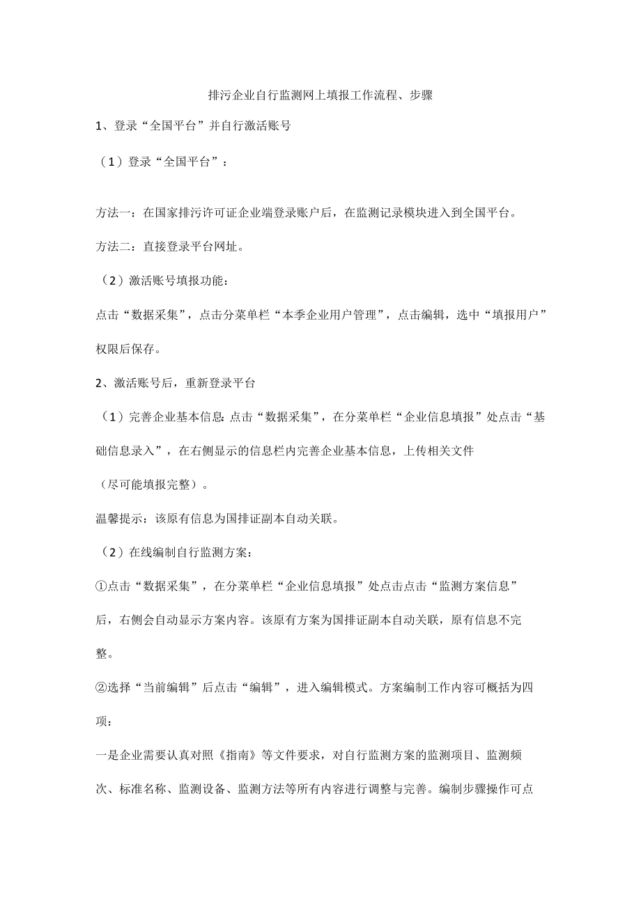 排污企业自行监测网上填报工作流程.docx_第1页